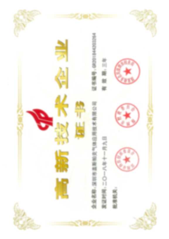 高新技术企业