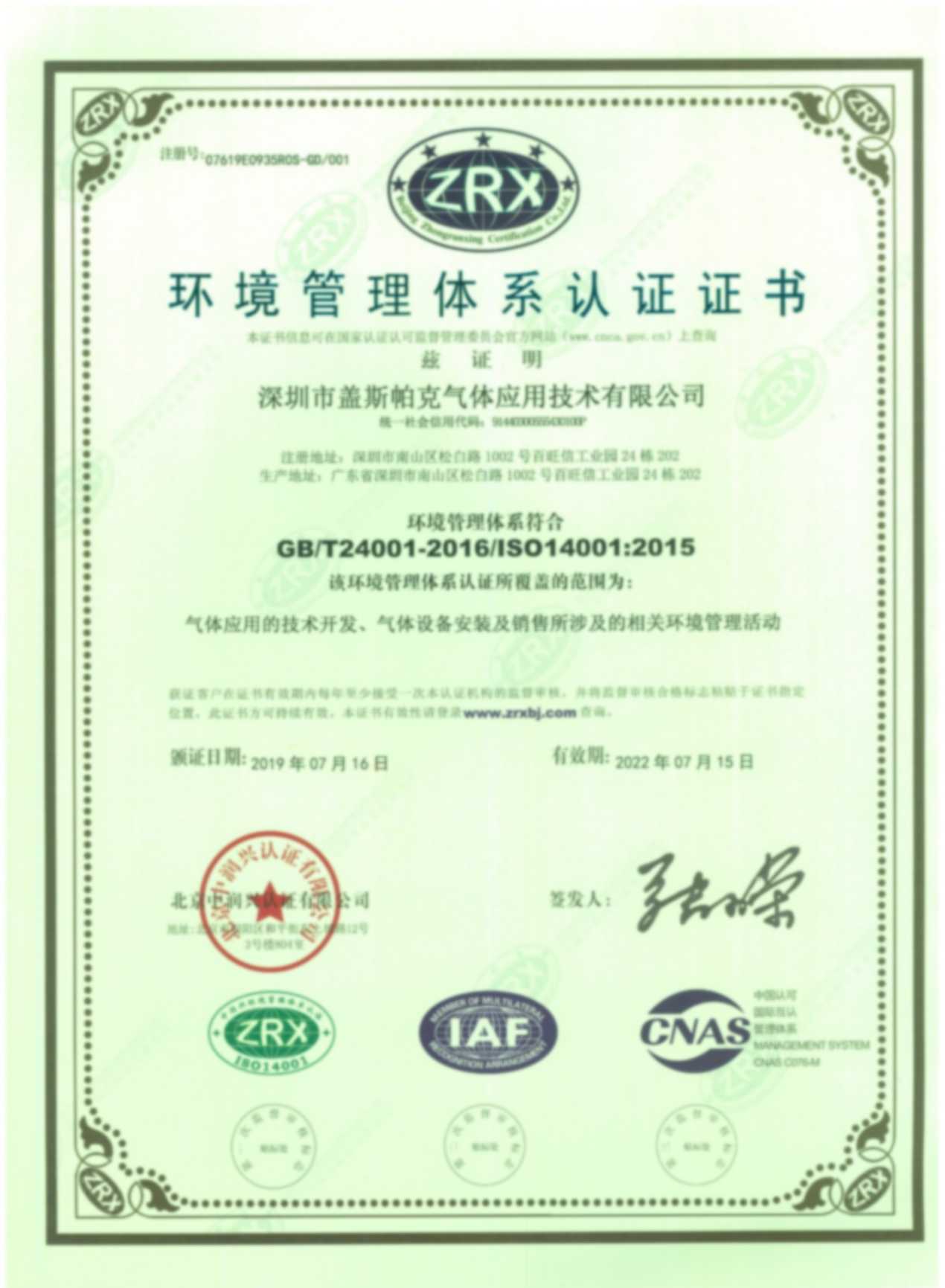 环境管理体系