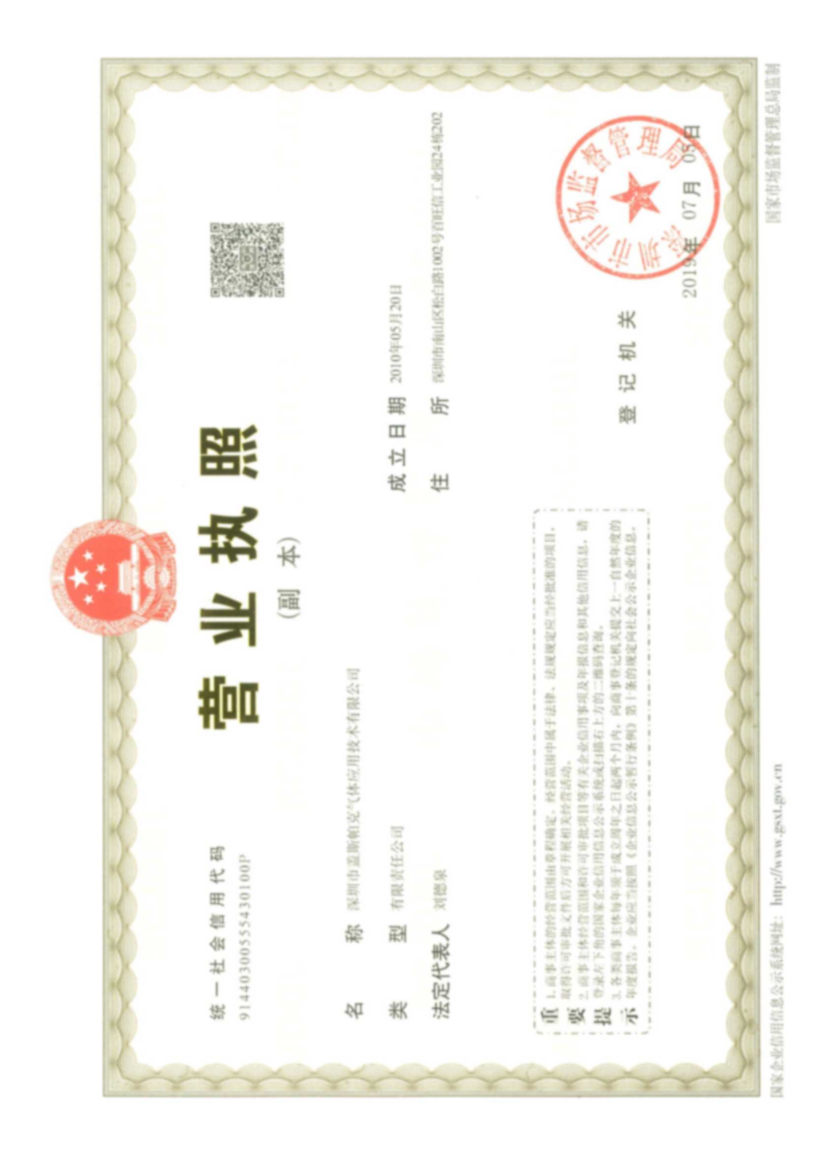 营业执照